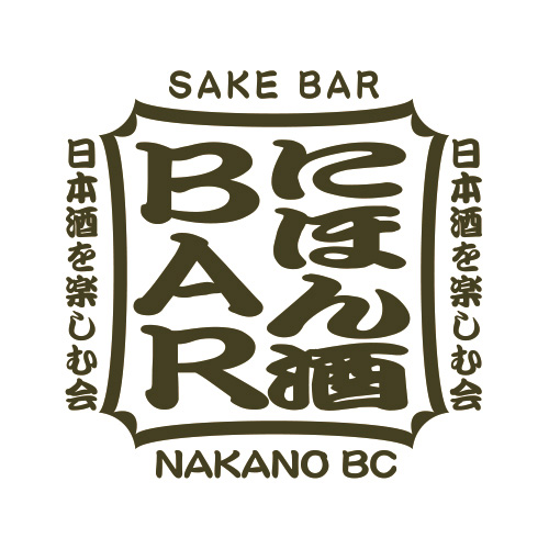 中野BC株式会社 にほん酒BARロゴマーク